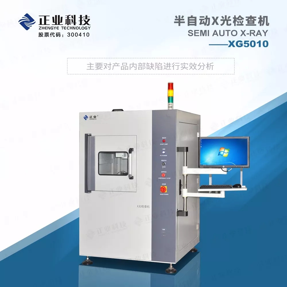 云頂yd222線路檢測(cè)中心XRAY檢測(cè)設(shè)備——產(chǎn)品內(nèi)部缺陷實(shí)效分析好幫手