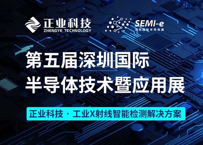 云頂yd222線路檢測中心科技誠邀您參加第五屆深圳國際半導體技術暨應用展