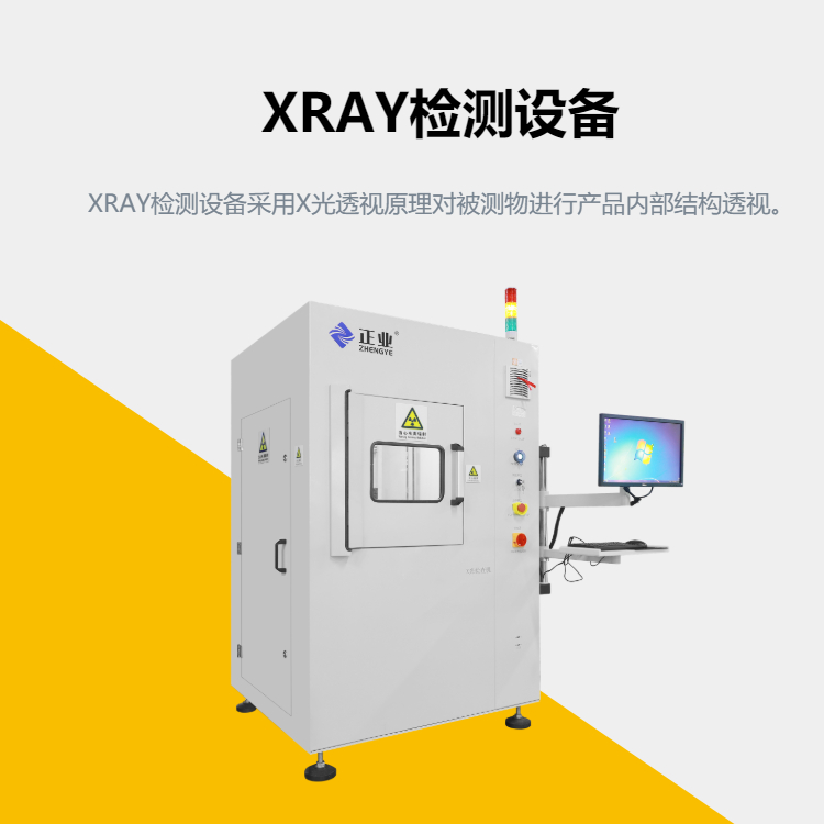 X射線檢測設備：電子元器件質量的堅實保障