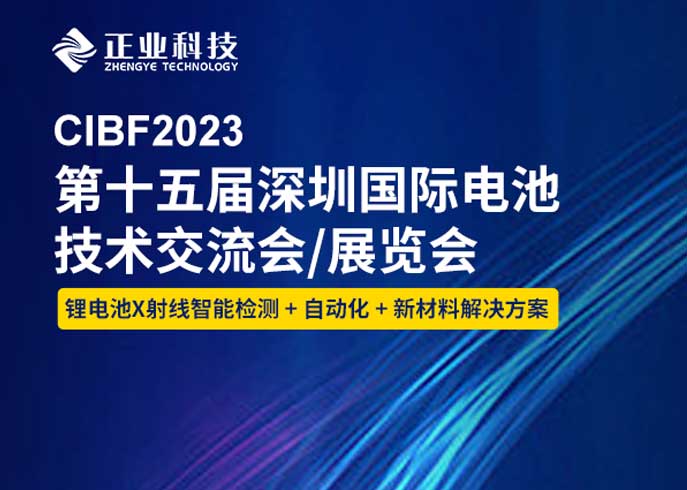 云頂yd222線路檢測中心科技誠邀您參加第十五深圳國際電池技術交流會/展覽會