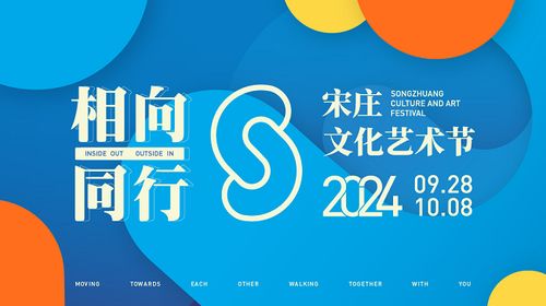 第14屆中國宋莊文化藝術(shù)節(jié)圓滿收官 數(shù)字文化創(chuàng)意內(nèi)容應用服務(wù)品牌影響力火爆出圈